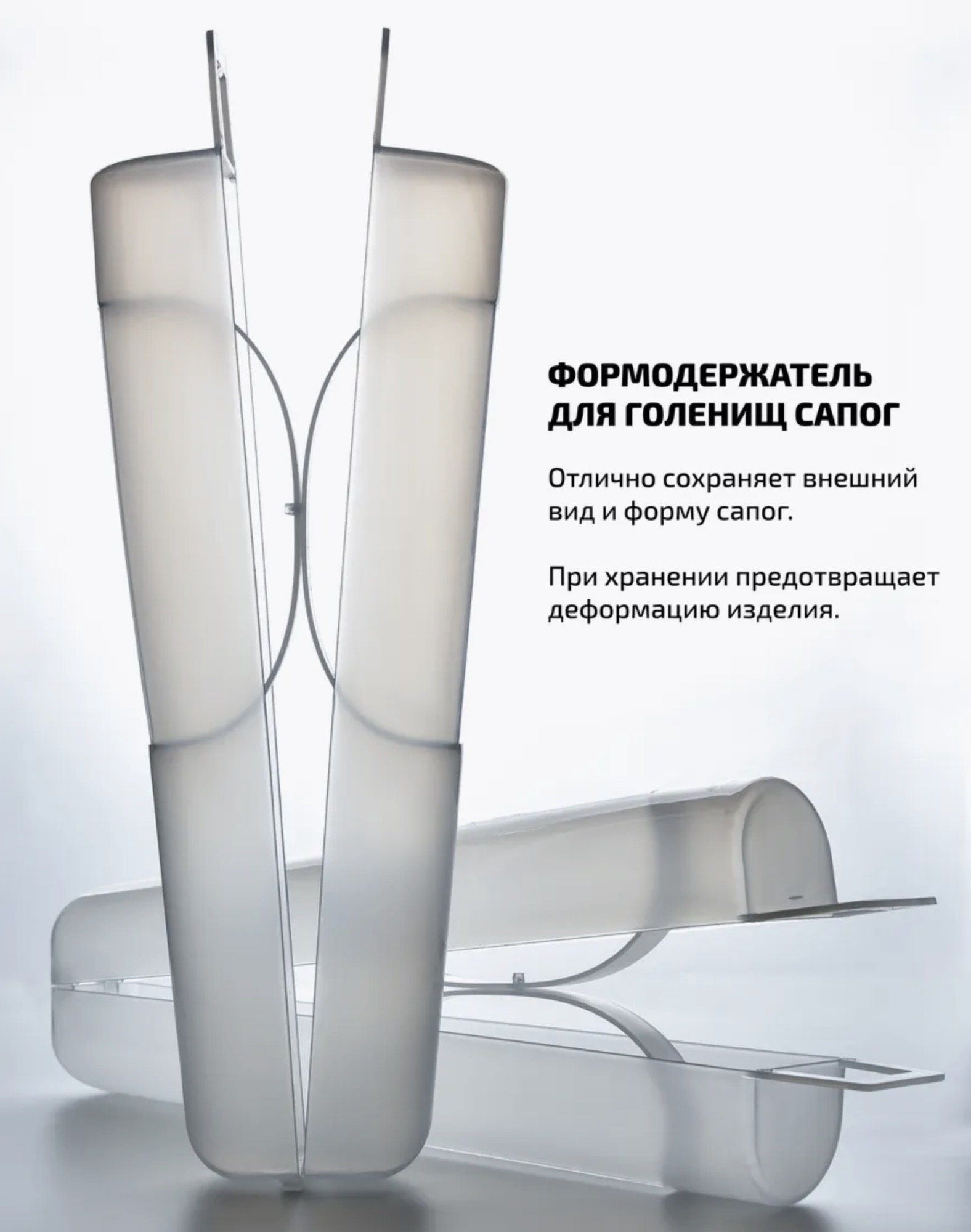Картинка Формодержатели для голенищ сапог Tarrago, набор 5 пар от магазина Vaksa.ru