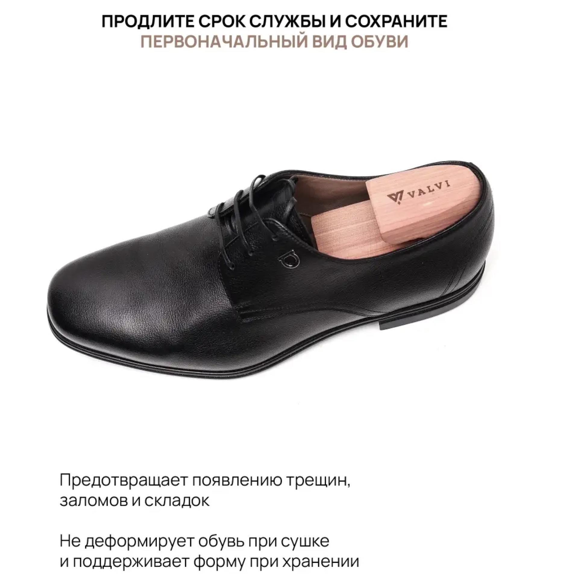 Картинка Формодержатели Valvi с высоким подъемом, кедр от магазина Vaksa.ru