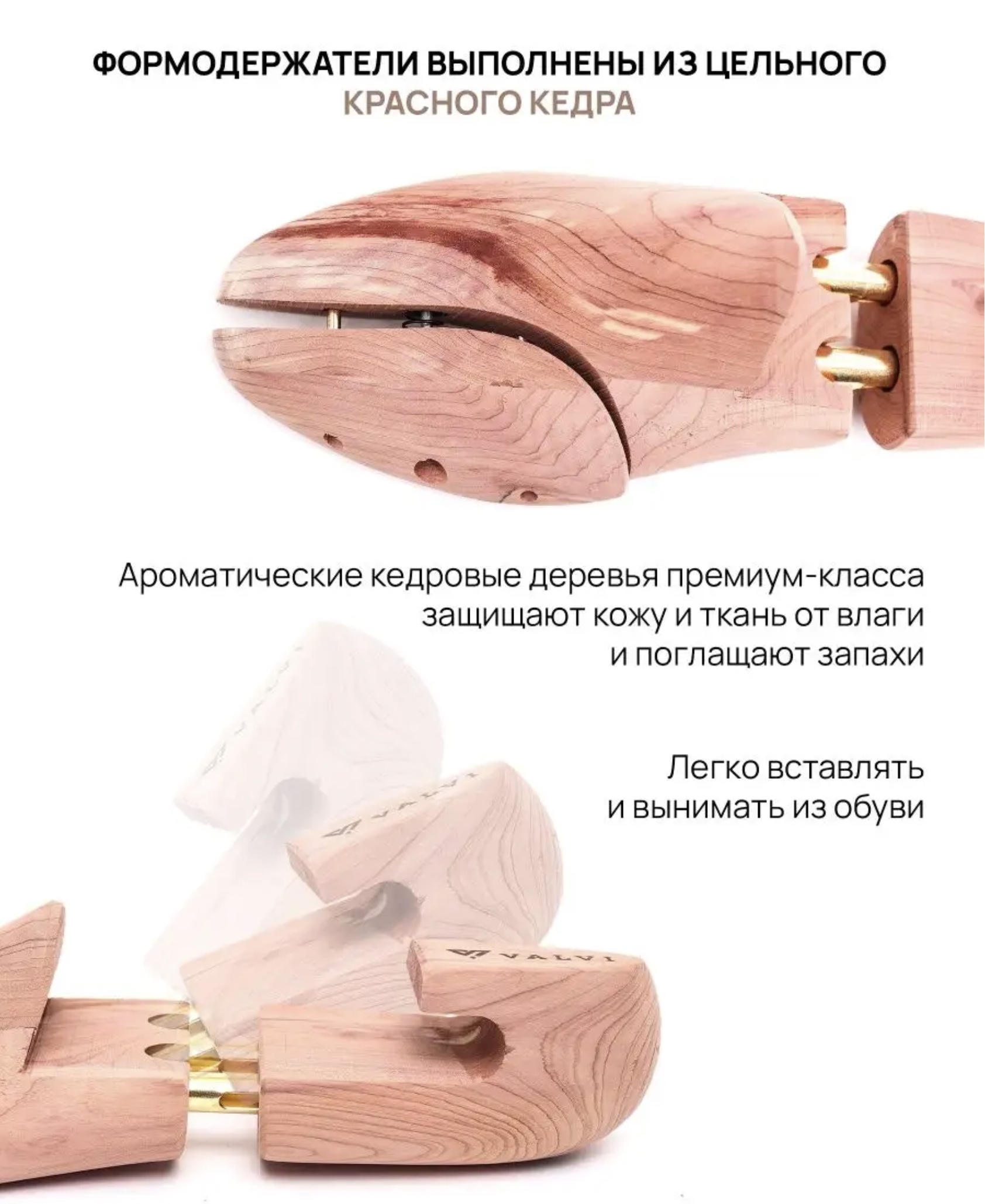 Картинка Формодержатели VALVI из 3 частей, кедр от магазина Vaksa.ru