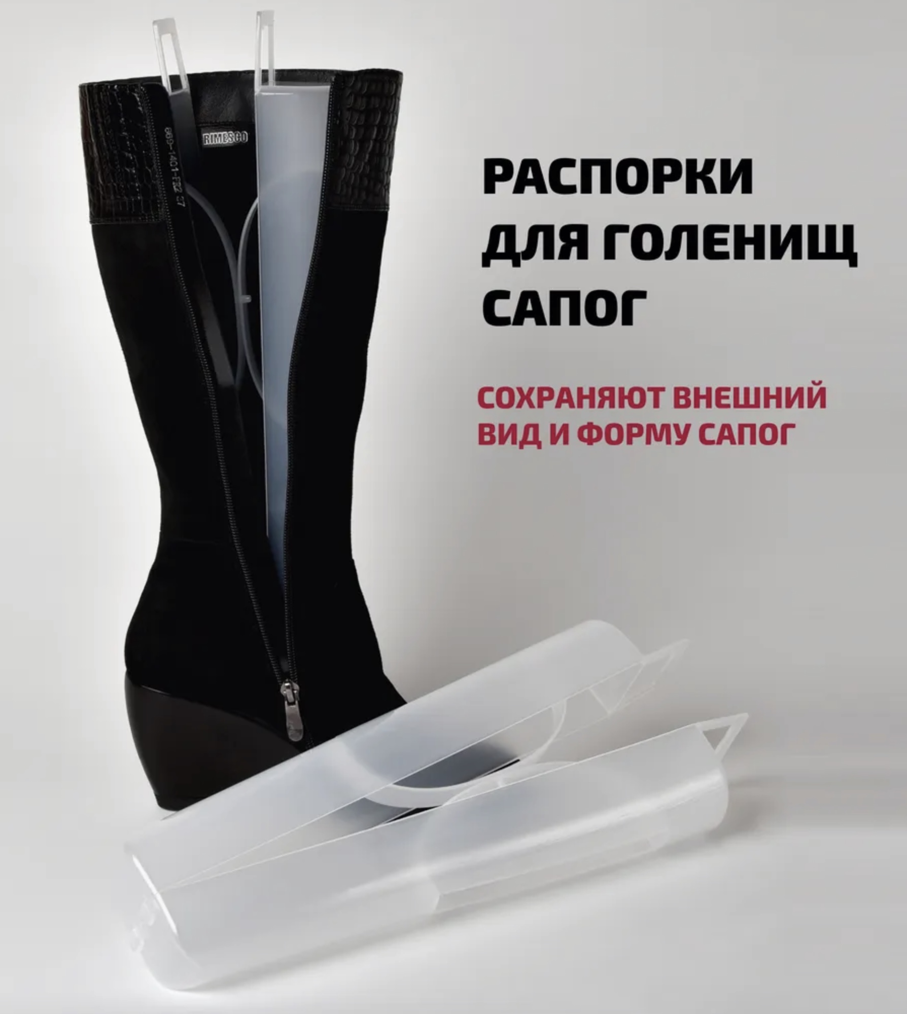 Картинка Формодержатели для голенищ сапог Tarrago, набор 5 пар от магазина Vaksa.ru
