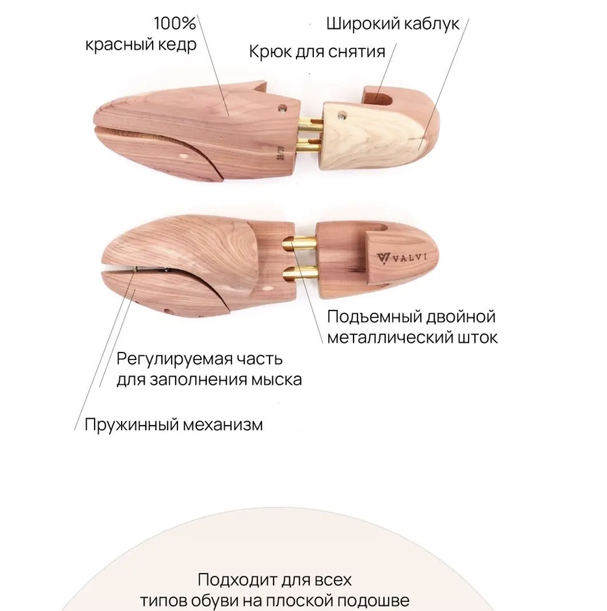 Картинка Формодержатели VALVI из 3 частей, кедр от магазина Vaksa.ru