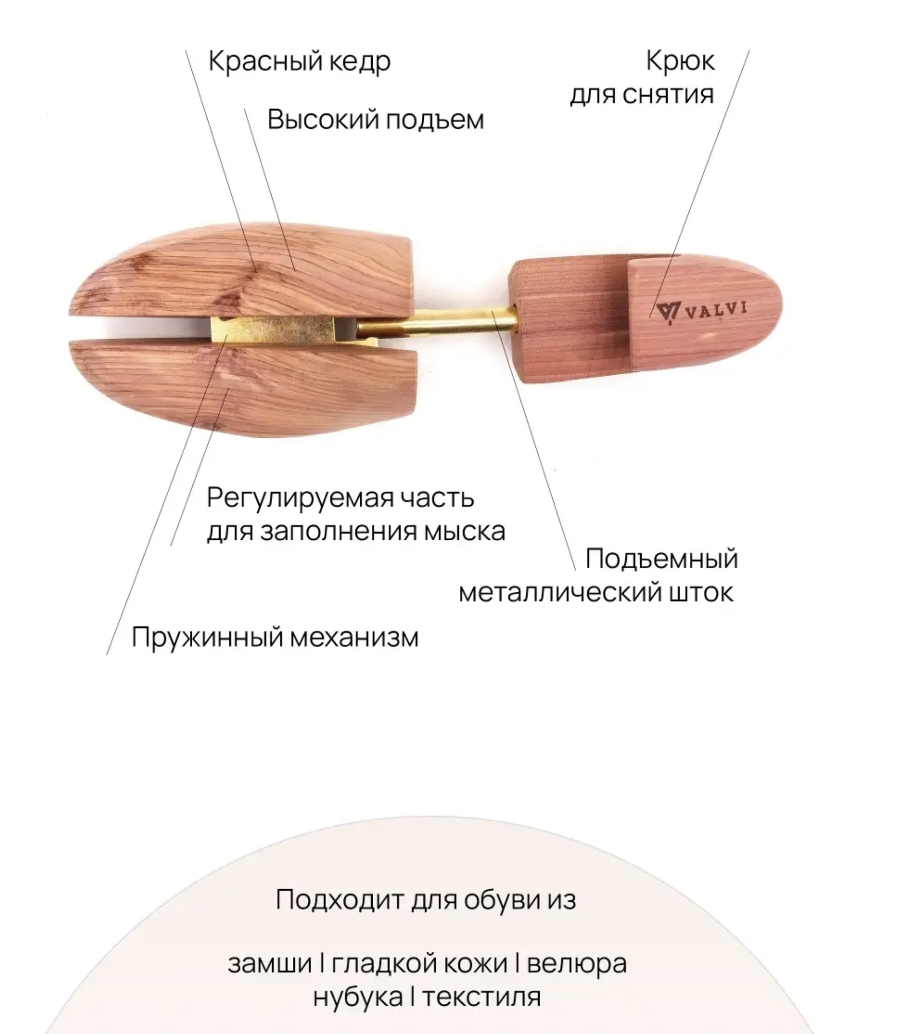 Картинка Формодержатели Valvi с высоким подъемом, кедр от магазина Vaksa.ru