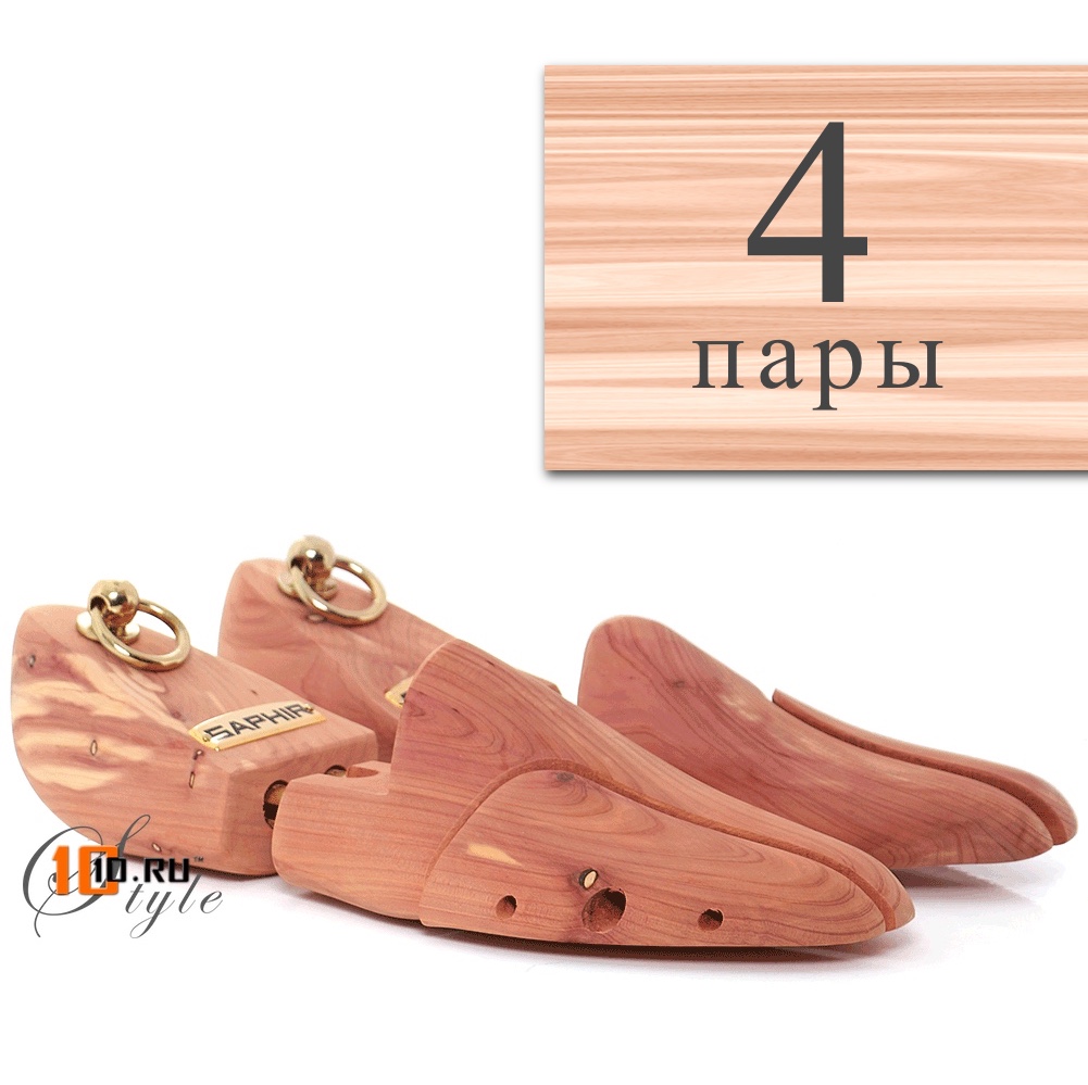 Картинка Saphir кедр формодержатели для обуви 4 пары от магазина Vaksa.ru